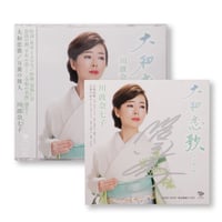 大和恋歌 (やまとこいうた) シングルCD
