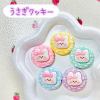 【1個】うさぎクッキー／デコパーツ【5色】#251
