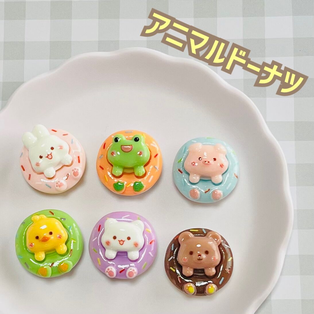 1個】アニマルドーナツ／デコパーツ【6色】#183 | appia_pu