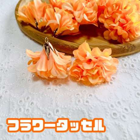 【2個】フラワータッセル／オレンジ