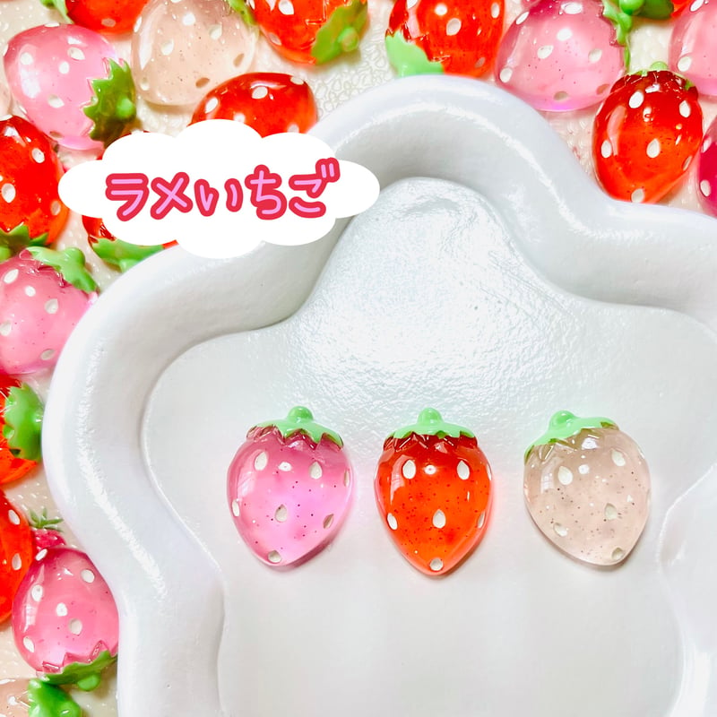 1個】ラメいちご／デコパーツ【3色】#041 | appia_pu