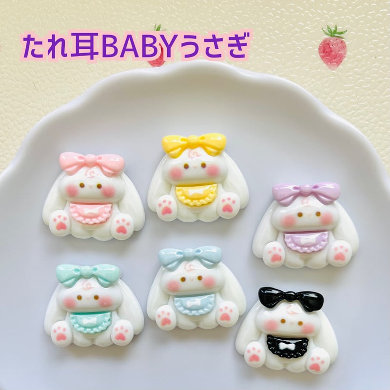 1個】たれ耳BABYうさぎ／デコパーツ【6色】#232 | appia_pu
