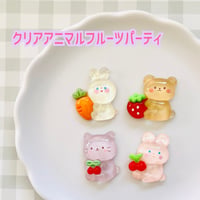 【1個】クリアアニマルフルーツパーティー／デコパーツ【4種】#199