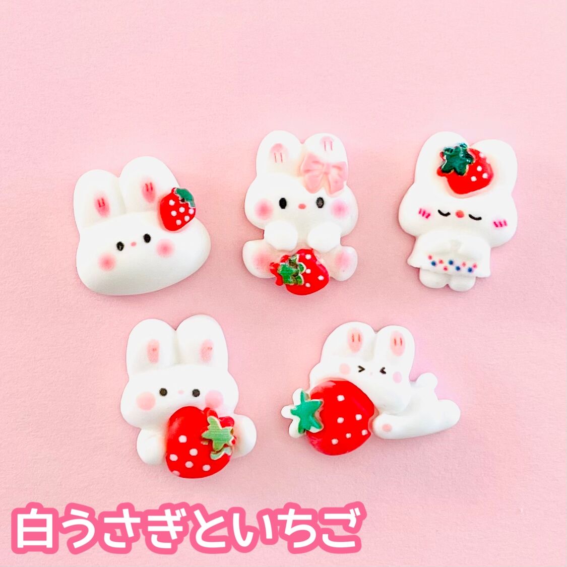 1個】白うさぎといちご／デコパーツ【5種】#083 | appia_pu