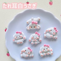 【1個】たれ耳白うさぎ／デコパーツ【5種】#224