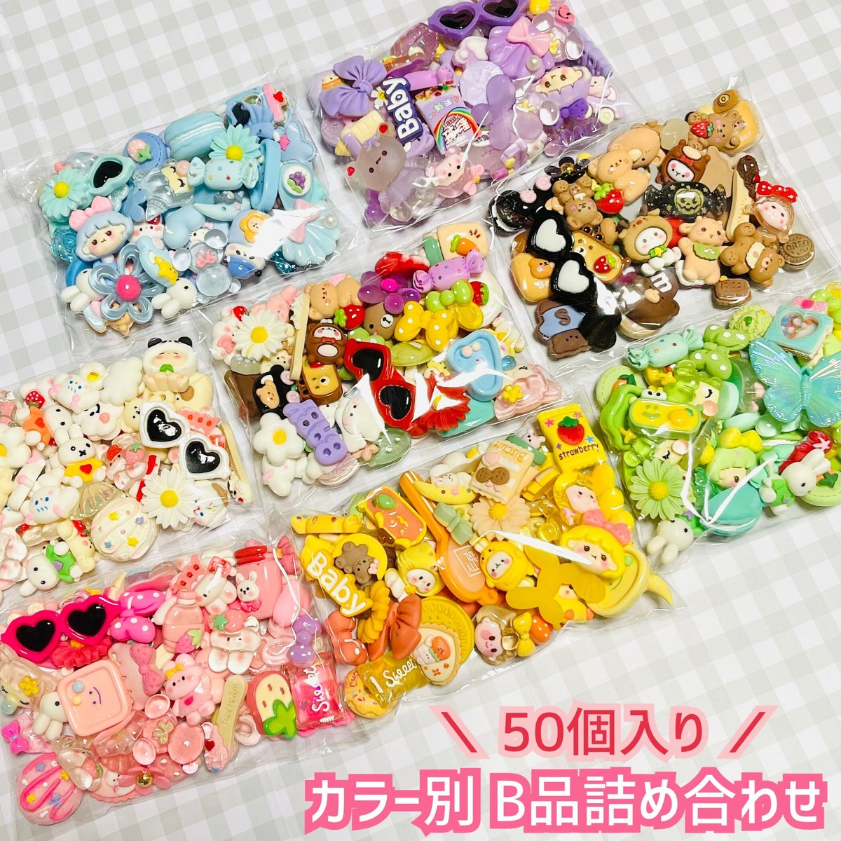 50個】カラー別 B品詰め合わせ／デコパーツ【8色】 | appia_pu