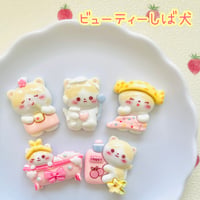 【1個】ビューティーしば犬／デコパーツ【5種】#239