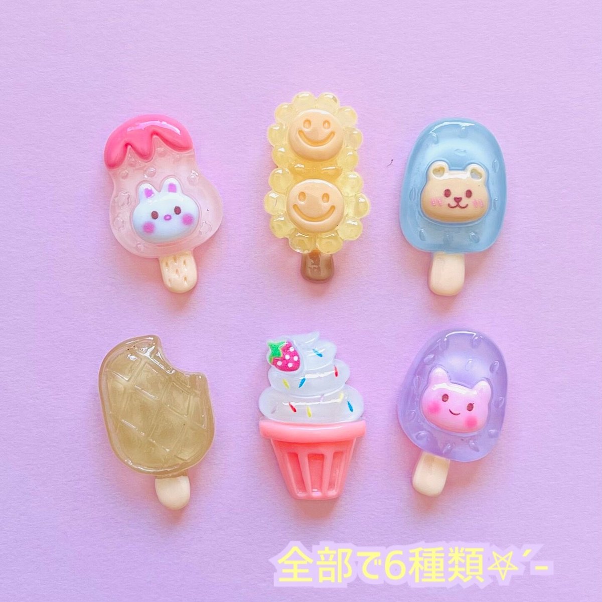 1個】バラエティーアイスクリーム(クリアカラー)／デコパーツ【6種
