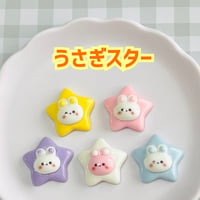 【1個】うさぎスター／デコパーツ【5色】#191