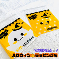 【10枚】ハロウィンラッピング袋～おばけ👻～／10×10＋3