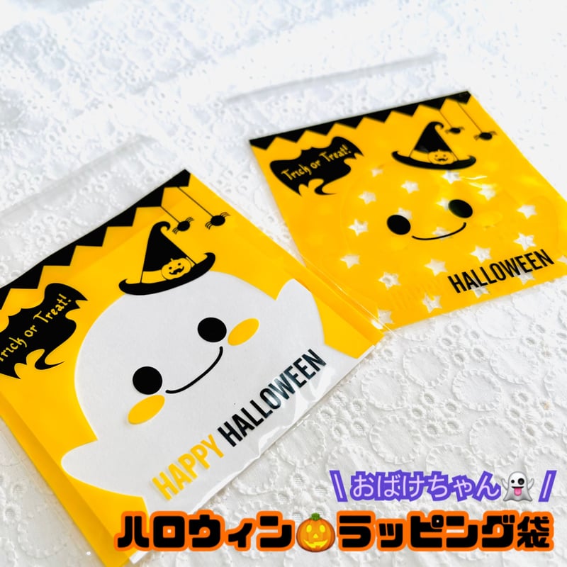 10枚】ハロウィンラッピング袋～おばけ👻～／10×10＋3 | appia_pu