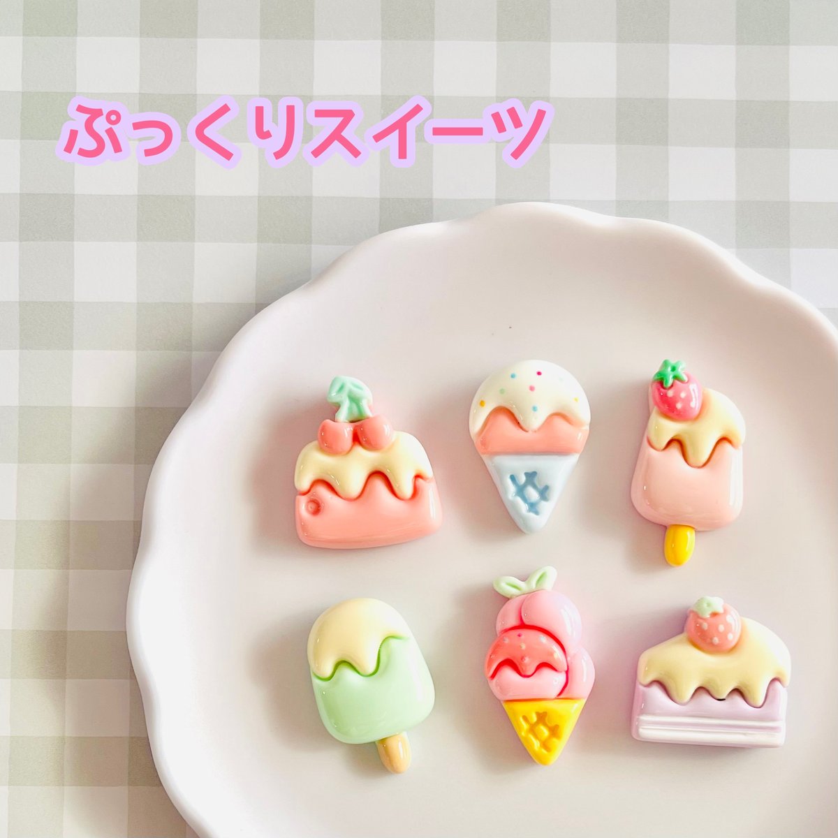 一葉様handmade♡スイーツ柄♡ぷっくりツインクリップ 6個】ぷっくりスイーツ／デコパーツ【6種】 | appia_pu