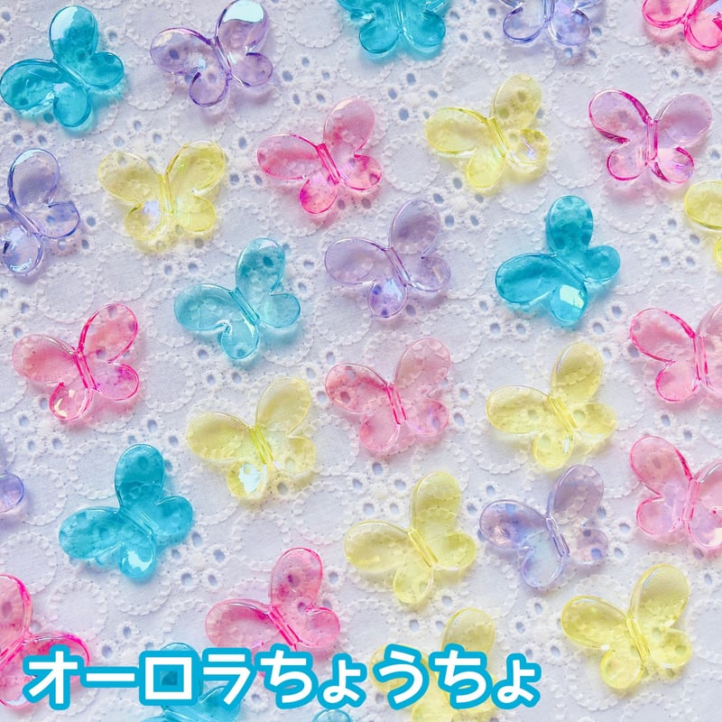 4個】オーロラちょうちょ／ビーズ【4色】 | appia_pu