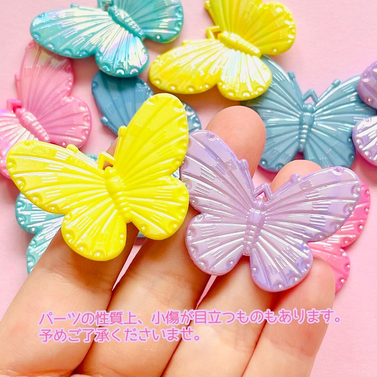 1個】ミルキーカラーオーロラちょうちょ／デコパーツ、チャーム【5色
