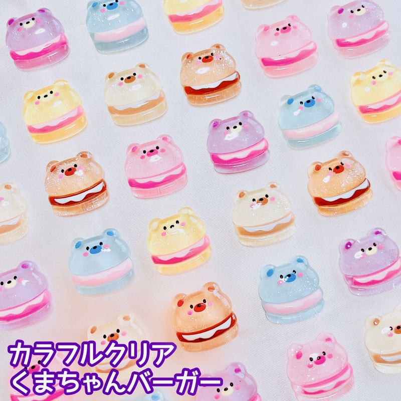 1個】カラフルクリアくまちゃんバーガー【6色】#033 | appia_pu