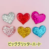 【1個】ビッググリッターハート／デコパーツ【6色】#209