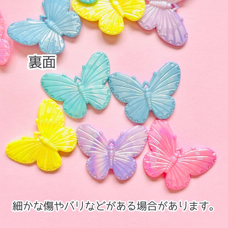 5個】ミルキーカラーオーロラちょうちょ／デコパーツ、チャーム【5色 