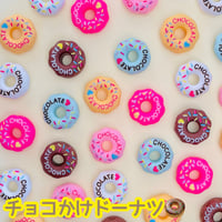 【1個】チョコかけドーナツ/デコパーツ【6色】#078