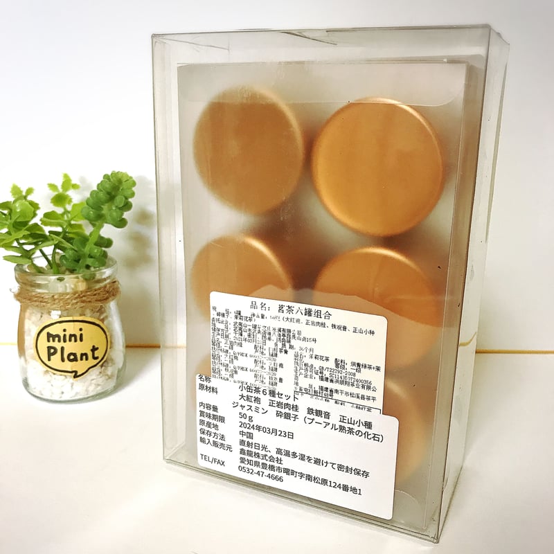 小罐茶6種セット 中国茶 紅茶 烏龍茶 ジャスミン茶 プーアル茶 緑茶