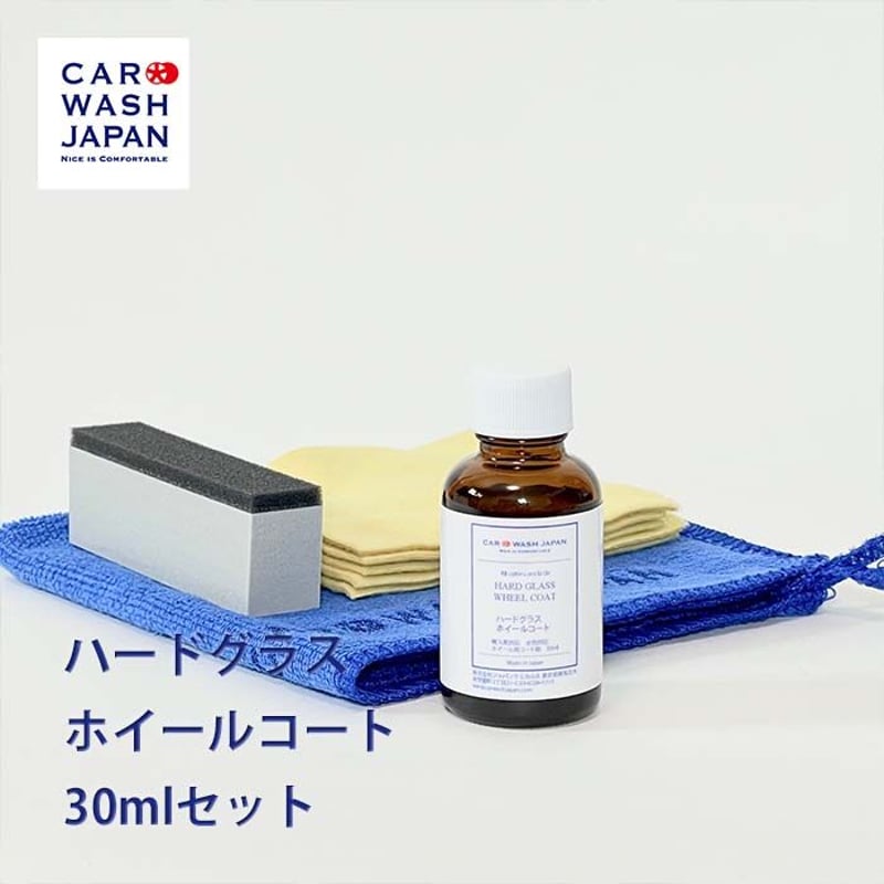 ホイール用 硬化型ガラスコーティング剤 ハードグラスホイール