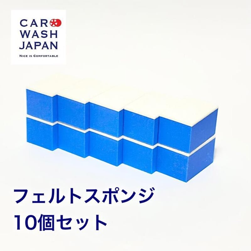 フェルトスポンジ 10個セット 窓ガラス 研磨 コーティング用 塗布用