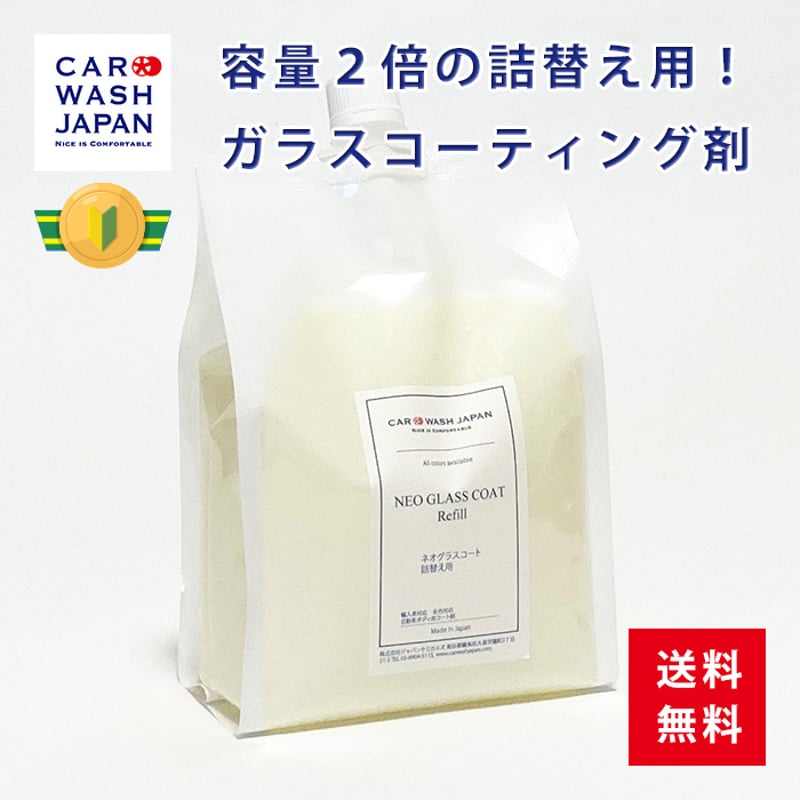 ネオグラスコート 1L 詰め替え用 ガラスコーティング剤 業務用 プロ 