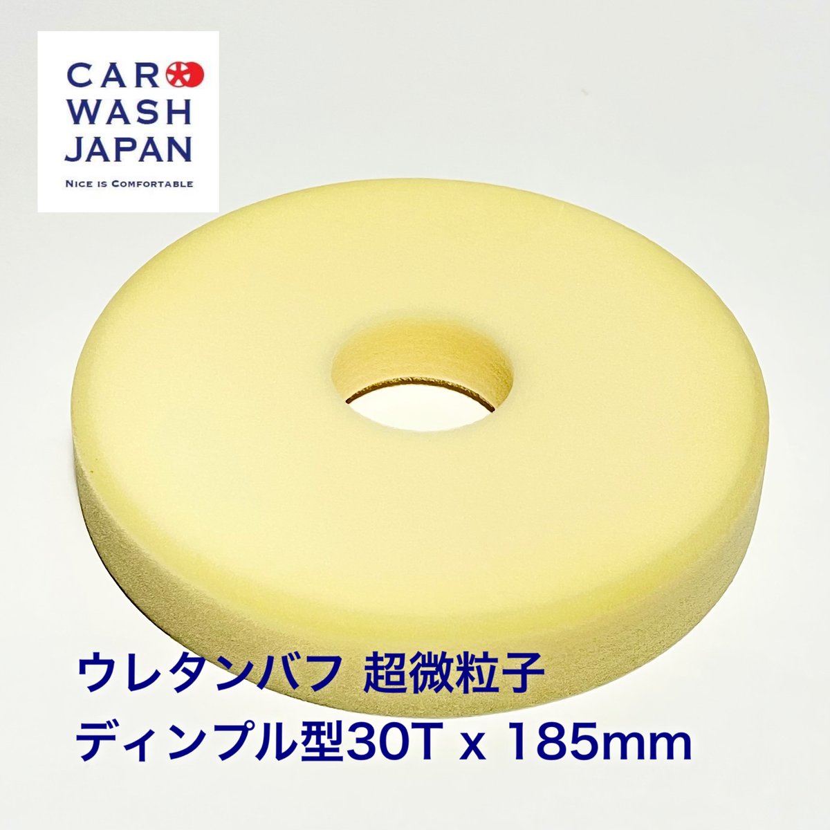 ウレタンバフ 超微粒子 30T x 185mm ポリッシャー用 業務用 研磨