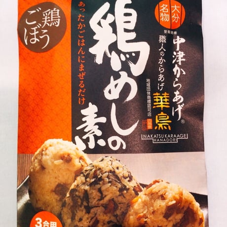 鶏めしの素(ごぼう)　3パックセット