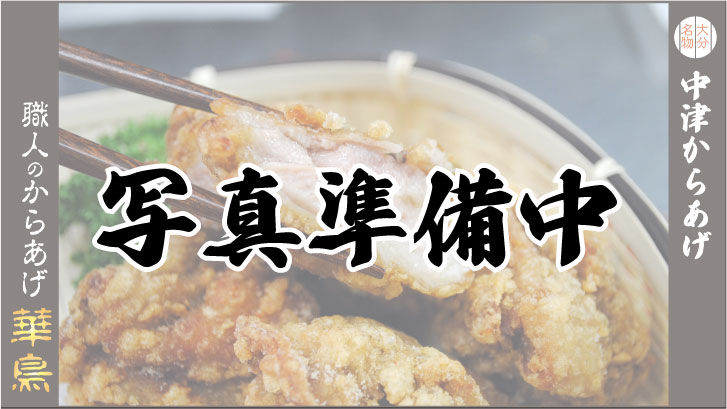 うま辛ささみからあげ 1パック（200g） | 職人のからあげ 華鳥