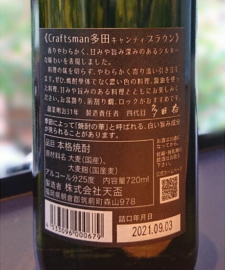 キャンティブラウン（麦焼酎 720ml）/ Chianti Blown (Mugi Shochu)