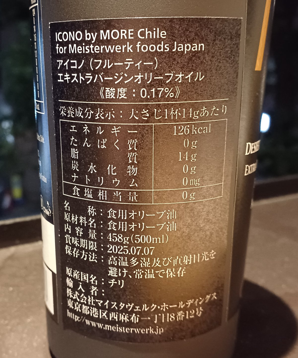 FRUITY】エキストラバージン オリーブオイル ICONO(アイコノ) 500ml | S