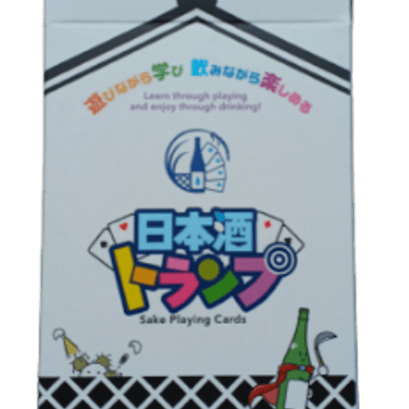 【送料無料】日本酒トランプ／SAKE - Playing cards