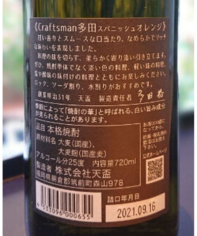 スパニッシュオレンジ(麦焼酎 720ml)/ Spanish Orange (Mugi スパニッシュオレンジ(麦焼酎 720ml)/ Spanish Orange (Mugi