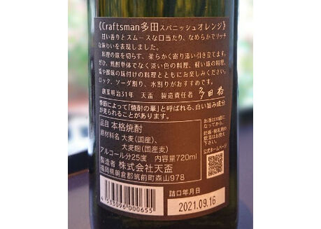 スパニッシュオレンジ（麦焼酎 720ml）/ Spanish Orange (Mugi