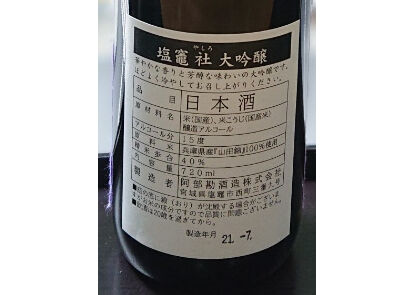 希少品】塩竃 社 大吟醸（720ml）・化粧箱入 | SAKEすみ川