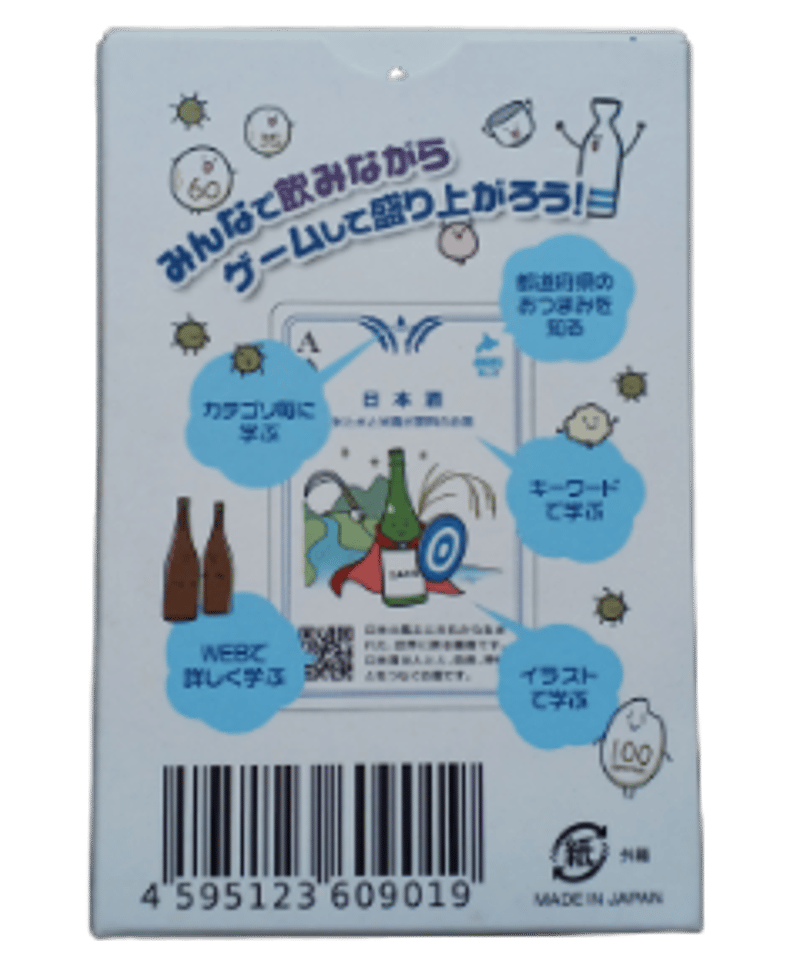 送料無料】日本酒トランプ／SAKE - Playing cards | SAKEすみ川