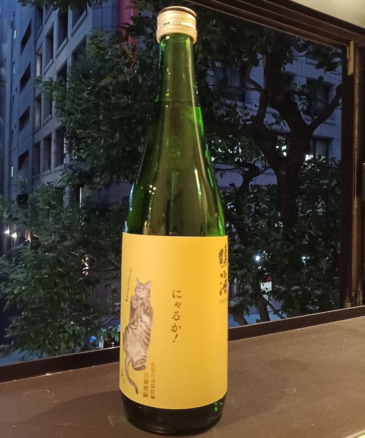 にゃるか 純米吟醸 にゃんとかにゃるサ / NYARUKA JUMMAI GINJO NYAN