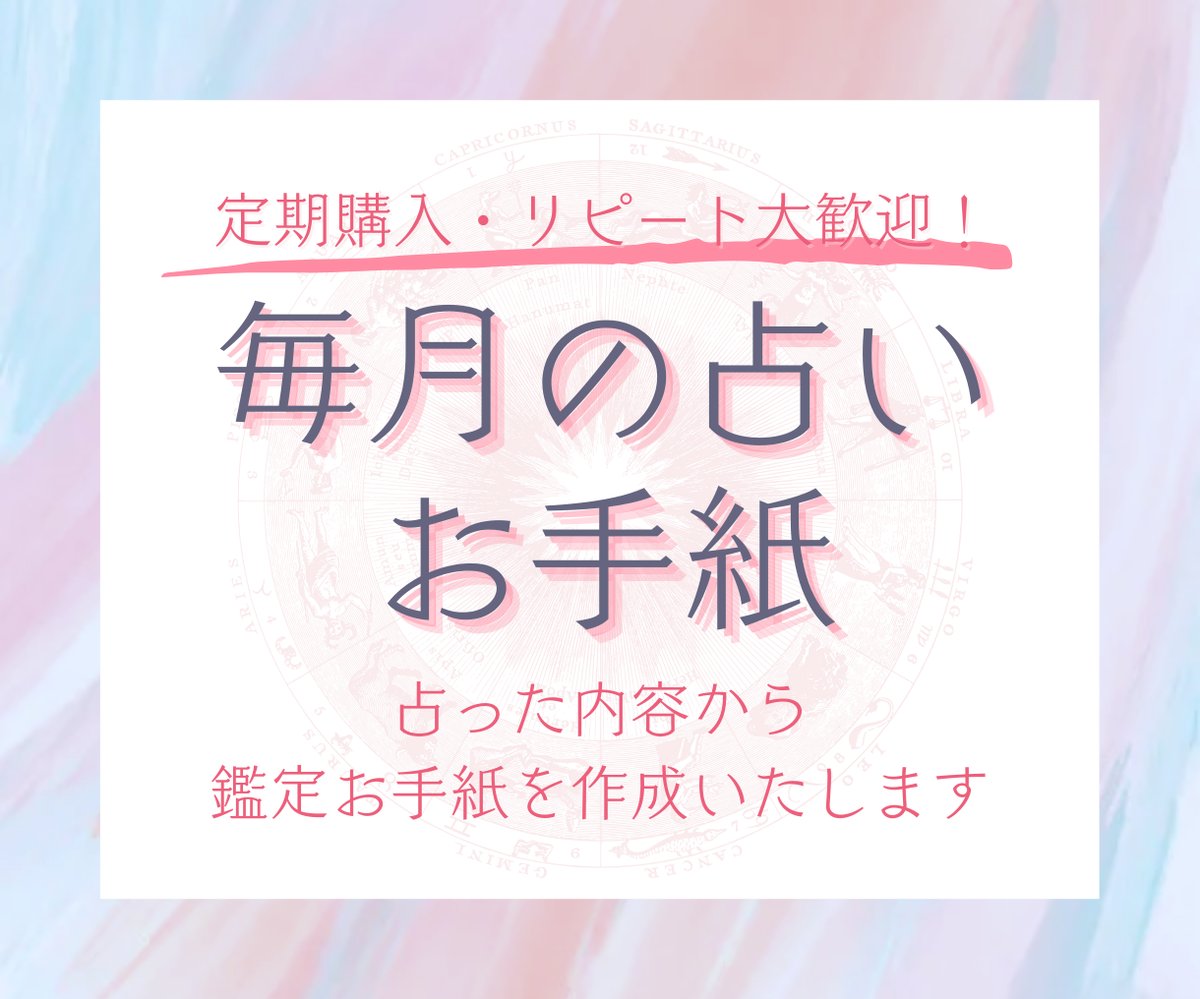 占い相談の控え送付用 占い相談の控え送付用