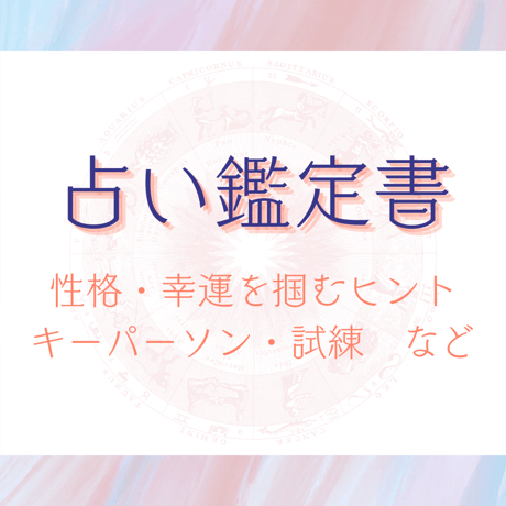 星座占い | STORES