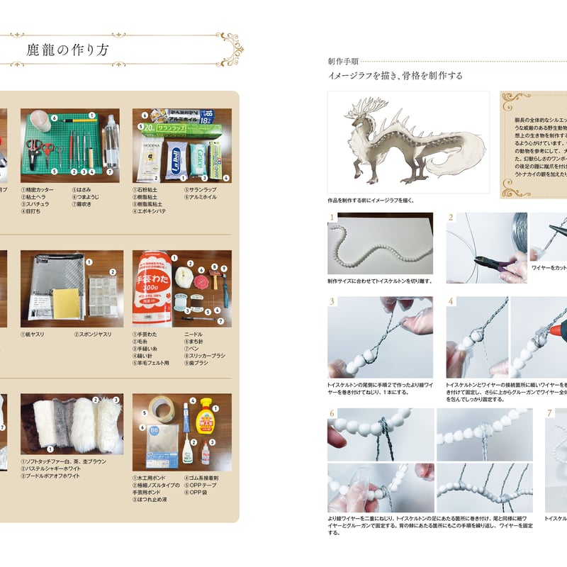 アートドール　秋の幻獣　紅葉 幻獣の作り方 可動式幻獣ドールの制作技法＆作品集 | ホビージャパンの