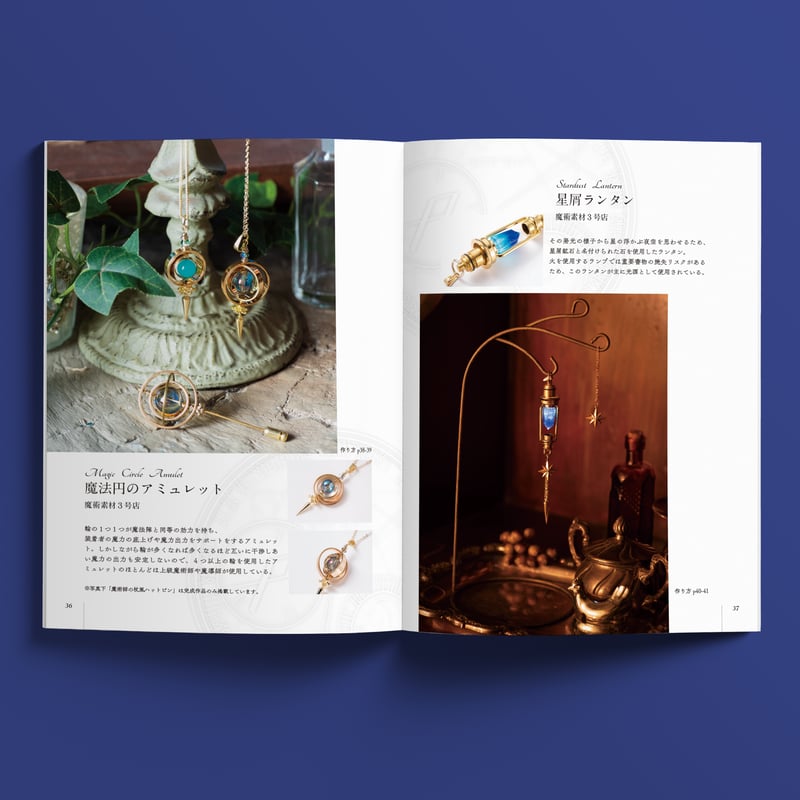 魔法雑貨の作り方 魔法使いの秘密のレシピ | 魔法アイテム錬成所