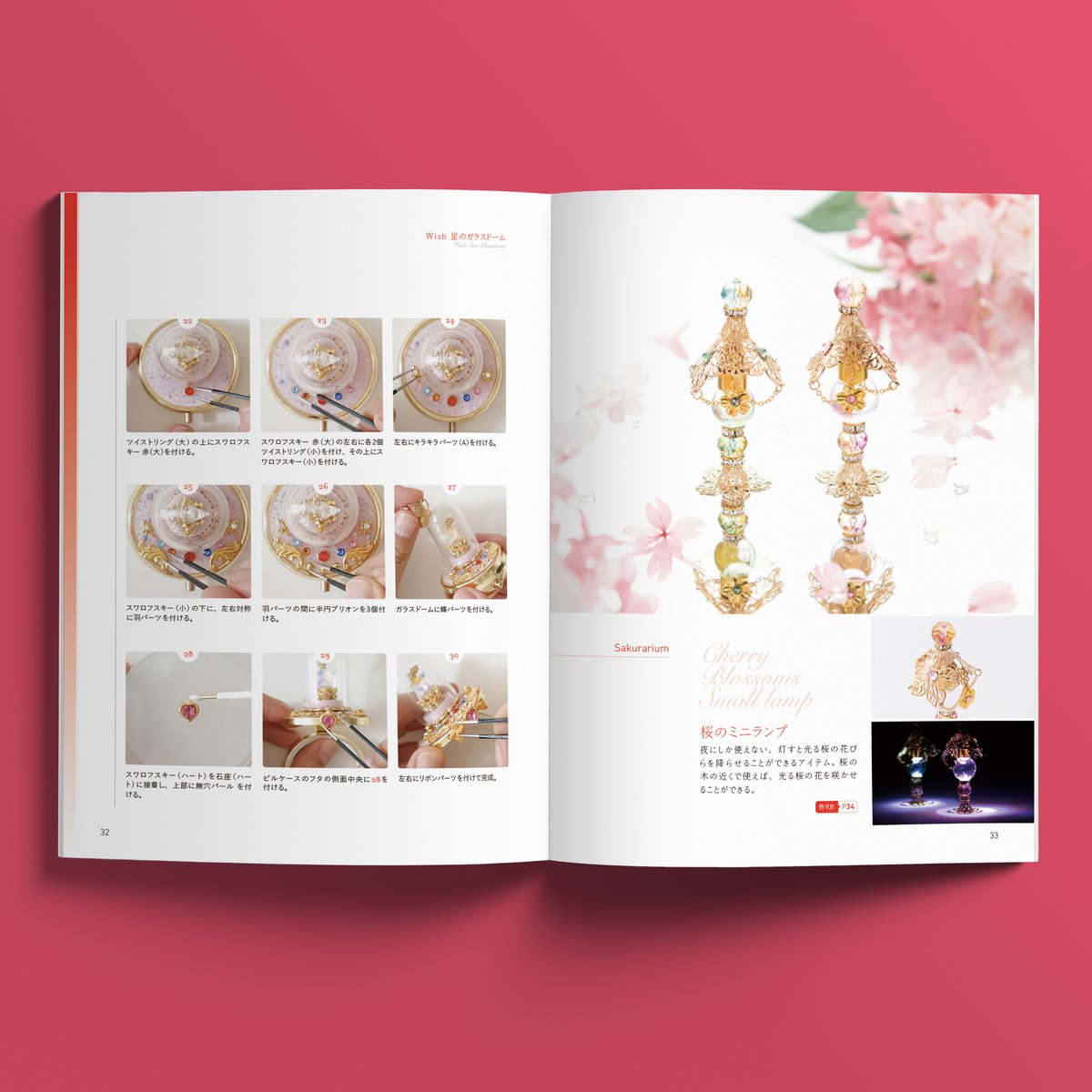 魔法少女の秘密のアトリエ 変身アイテムとマジカルグッズの作り方