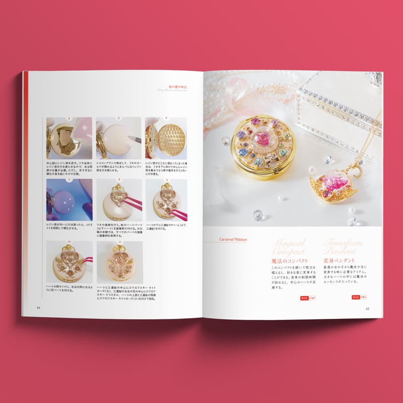 魔法少女の秘密のアトリエ 変身アイテムとマジカルグッズの作り方