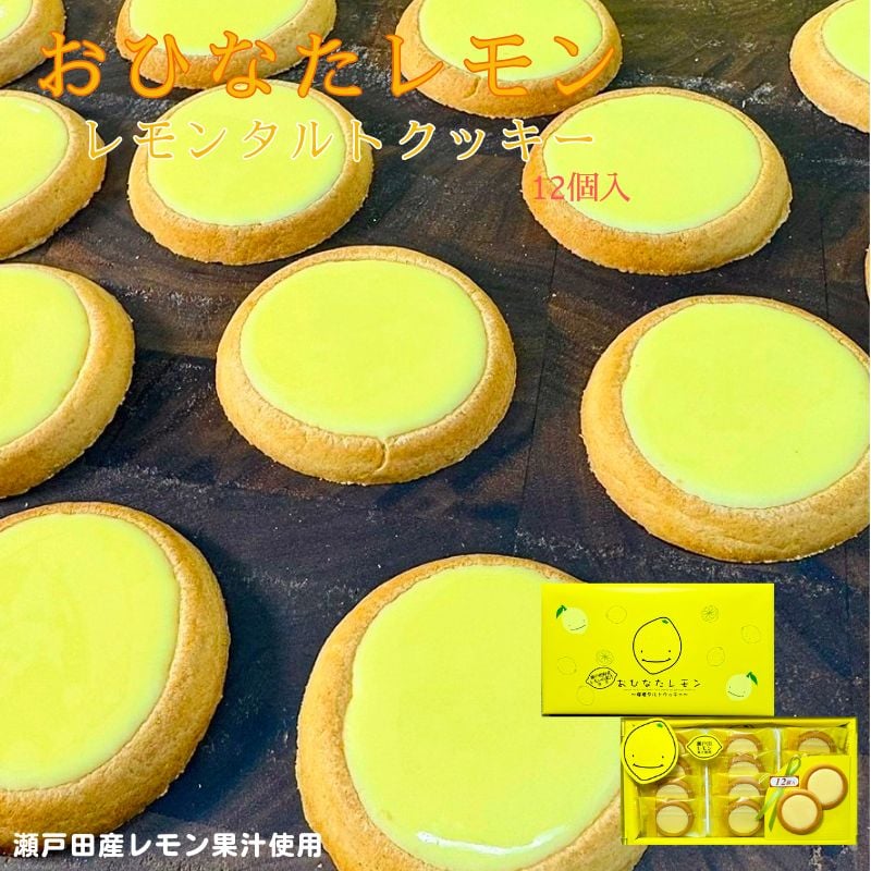 おひなたレモン12個入 | 株式会社タナベ