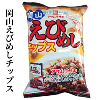 岡山えびめしチップス