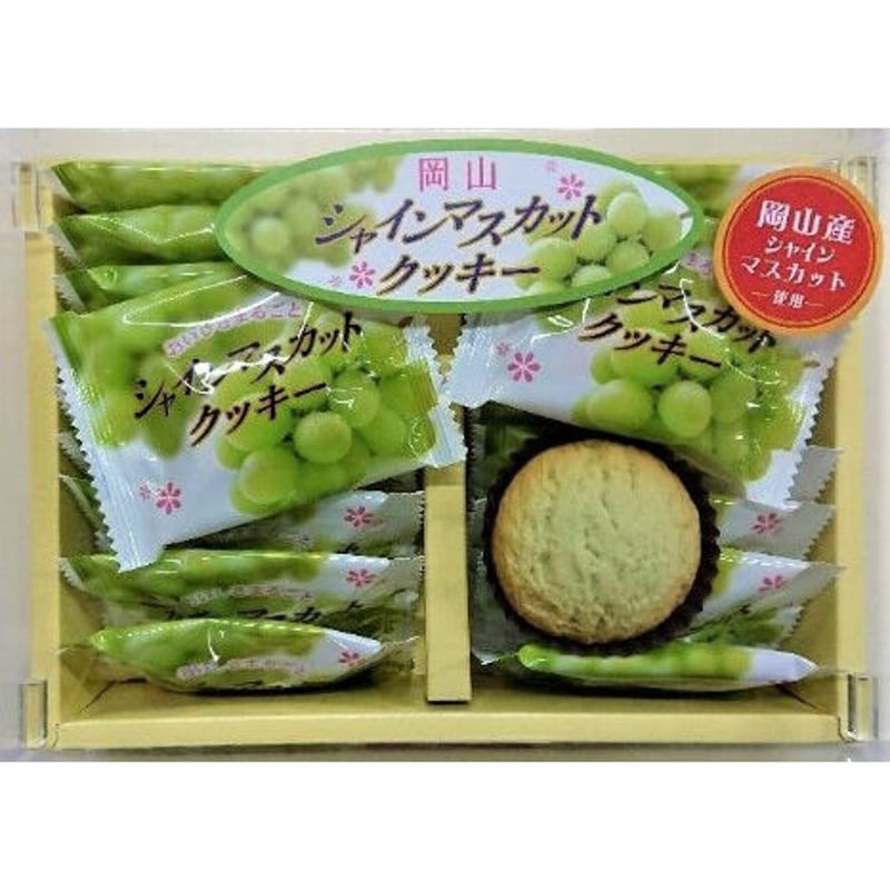 岡山シャインマスカットクッキー（小）18枚 | 株式会社タナベ