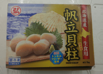 北海道産　冷凍ムキホタテ貝柱　1㎏　【元熊商店】