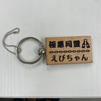 クレーン・ユウ　オリジナルボトルキーパー