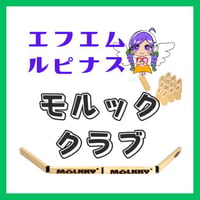 FMルピナスモルッククラブ！