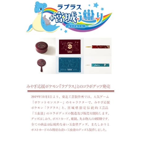 玉虫塗しおり　モンスターボールラプラスⅡ